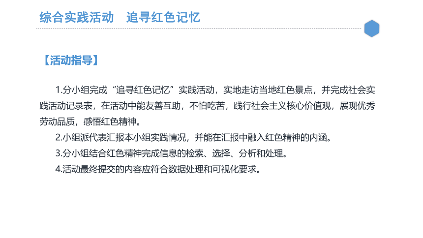 第三单元 综合探究实践活动 课件(共48张PPT)-《信息检索与处理》同步教学（劳动版）