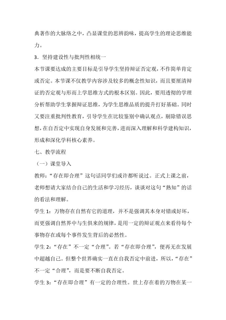 10.1 不作简单肯定或否定 教案-2023-2024学年高中政治统编版选择性必修三逻辑与思维