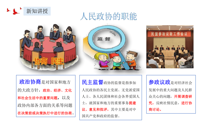 2023~2024学年道德与法治统编版八年级下册 课件5.2 基本政治制度（32页）