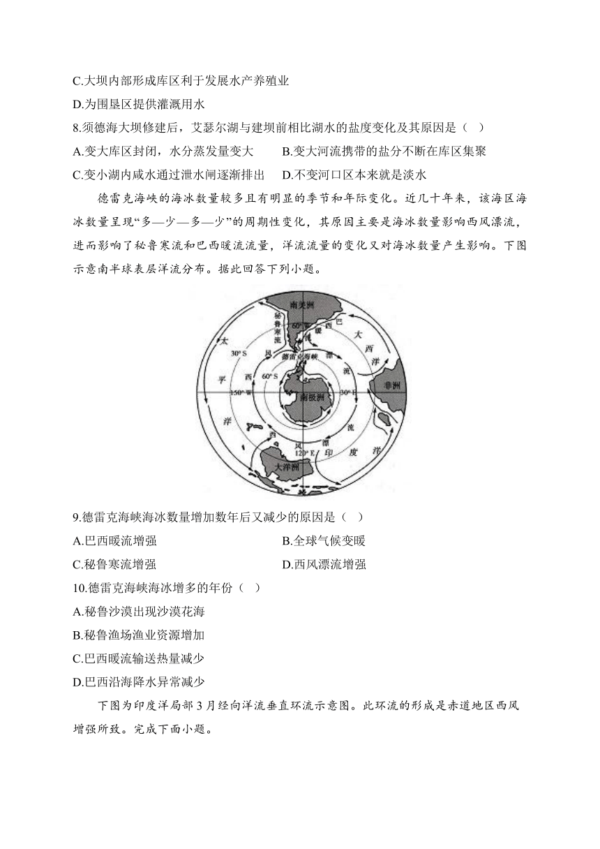 第四章水的运动 学案+练习——2023-2024学年地理人教版（2019）选择性必修第一册