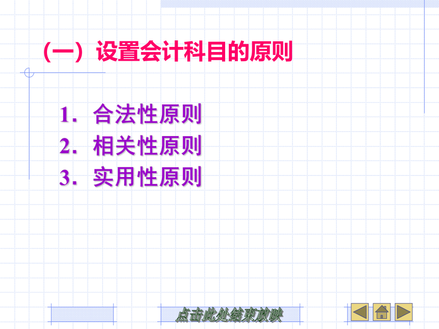 第3章 账户和复式记账 课件(共55张PPT)- 《基础会计》同步教学（武汉大学版）