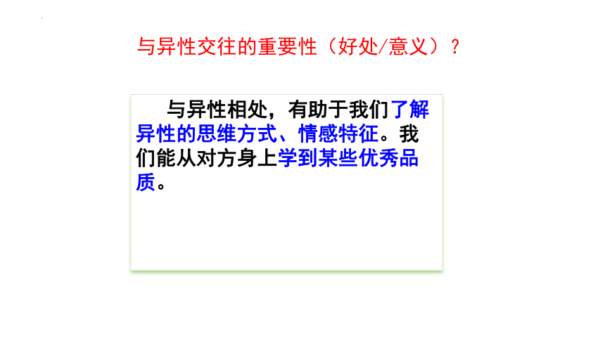 2.2 青春萌动 课件(共20张PPT)-2023-2024学年统编版道德与法治七年级下册