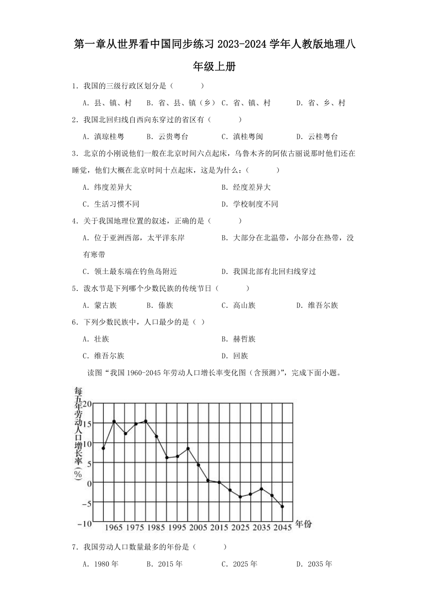 第一章 从世界看中国 同步练习（含答案） 八年级地理上学期人教版