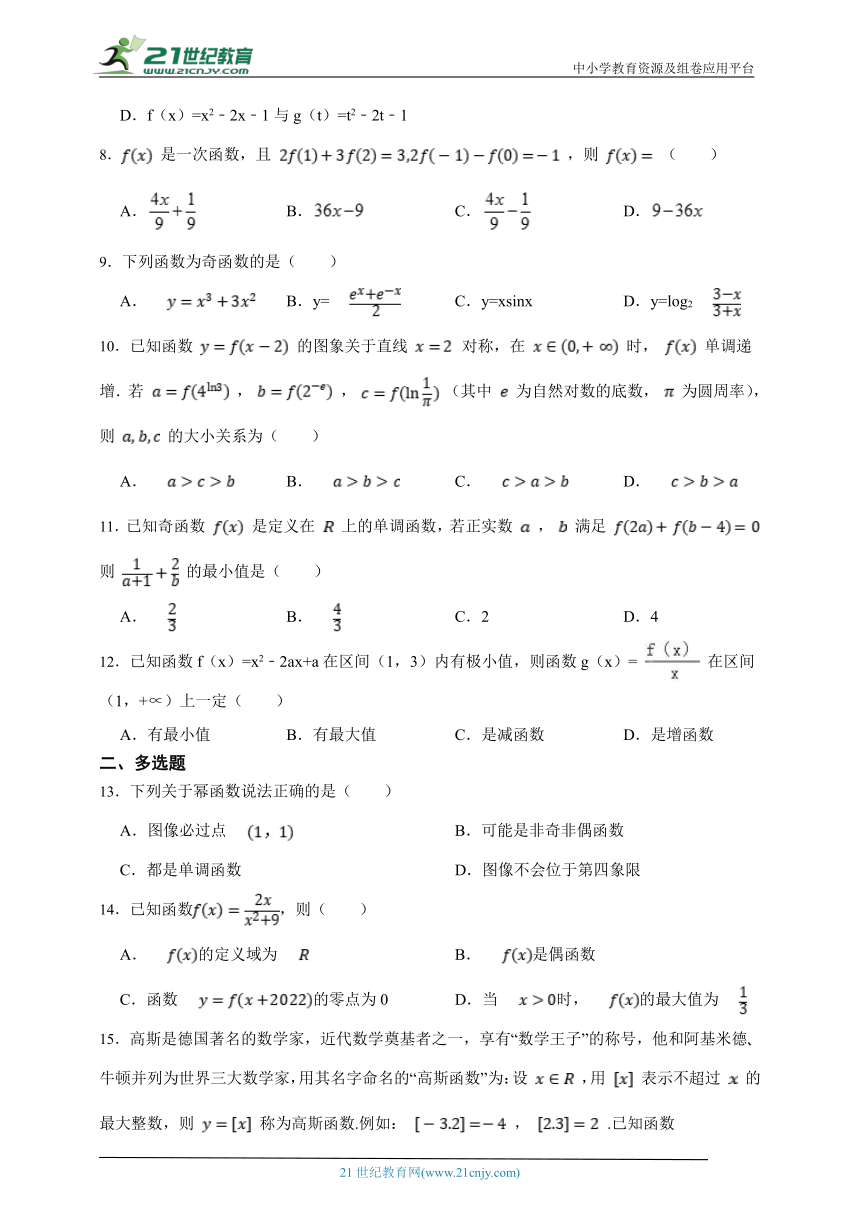 第三章 函数概念与性质综合测试（含解析）