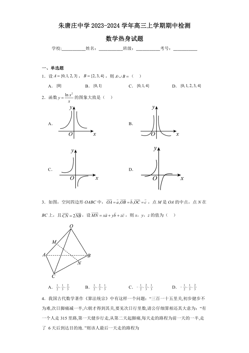 天津市北辰区朱唐庄中学2023-2024学年高三上学期期中检测数学热身试题（含解析）