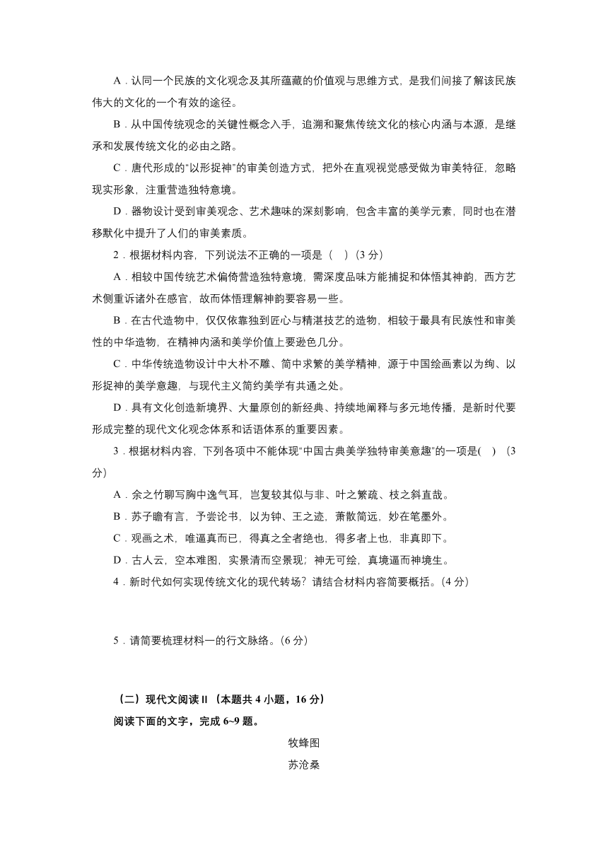 重庆市巫山县官渡中学2021-2022学年高三上学期第一次月考语文（秋招班）试题（无答案）