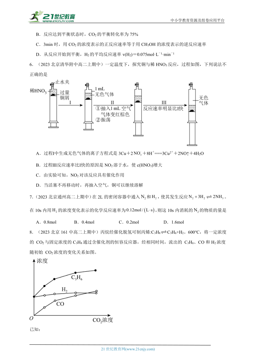 2023北京重点校高二（上）期中化学汇编：化学反应的快慢和限度（含解析）