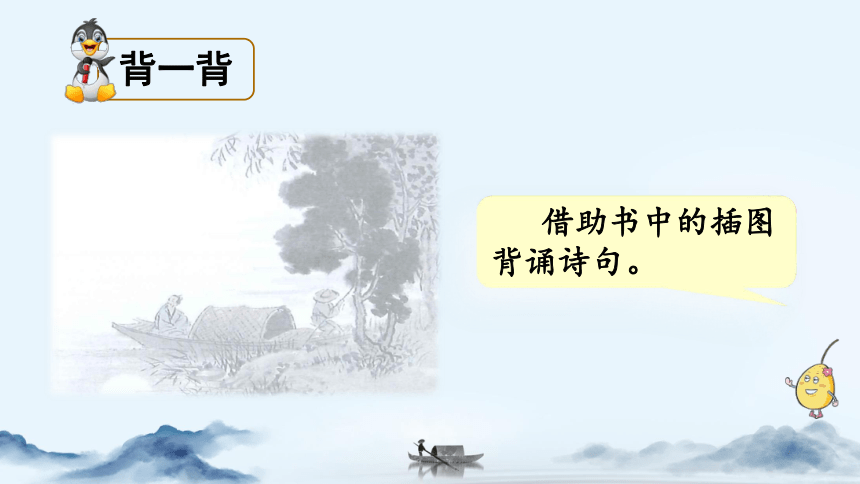 部编六年级上册语文  3 古诗词三首 课件(共14张PPT)