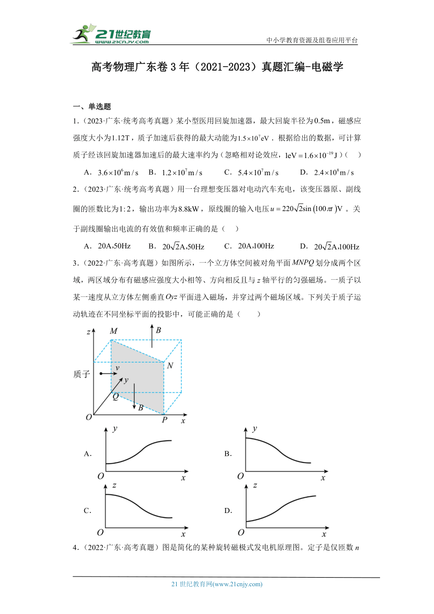 高考物理广东卷3年（2021-2023）真题汇编-电磁学（有解析）