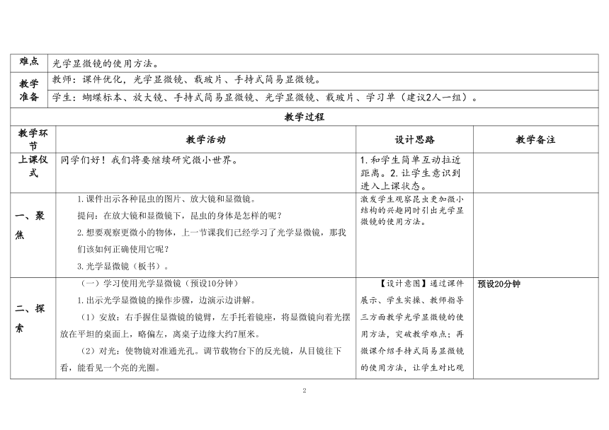 教科版六年级科学上册 第3课《观察身边微小的物体》（表格式教案）