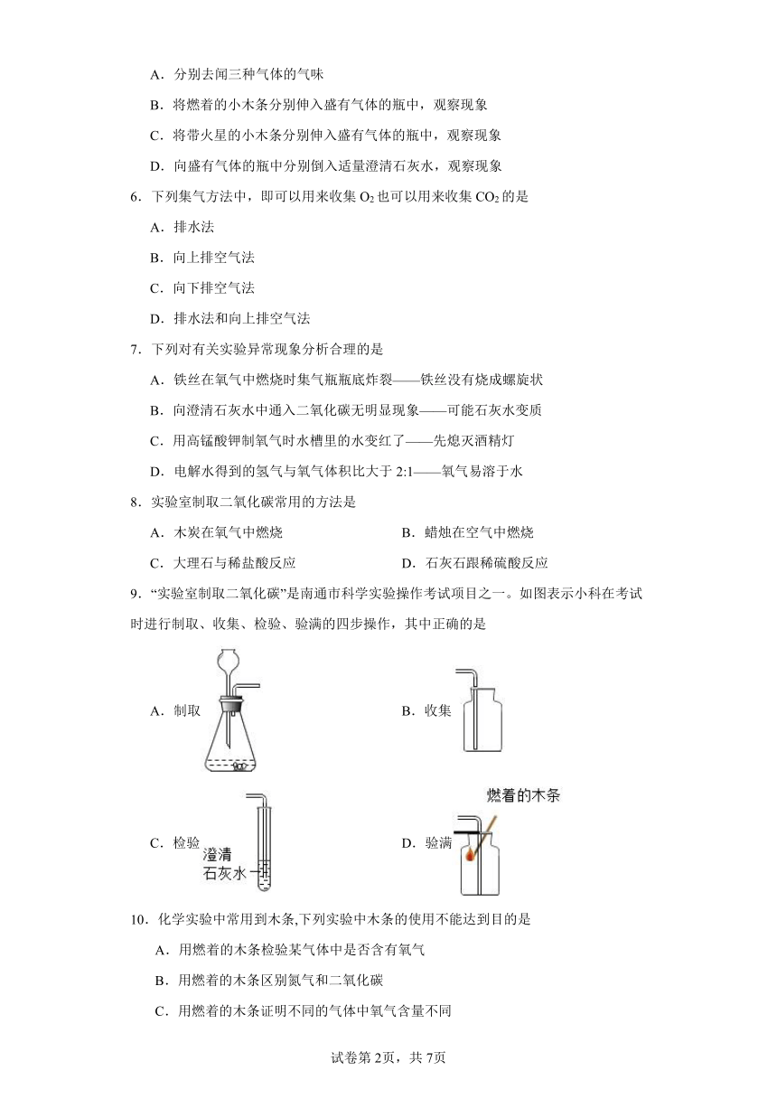 第二章基础实验2二氧化碳的制取与性质同步练习（含解析） 沪教版（全国）初中化学九年级上册