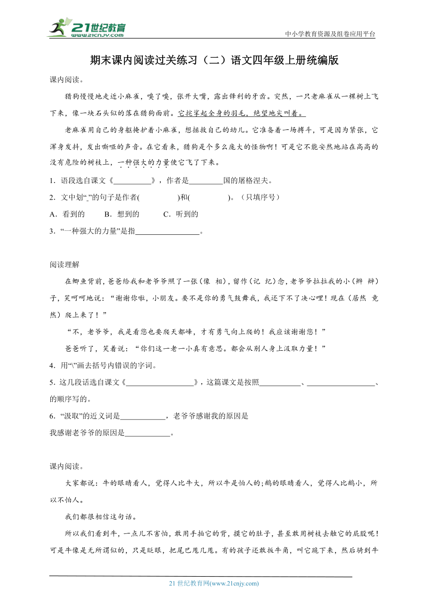 统编版语文四年级上册期末课内阅读过关练习（二）（含答案）