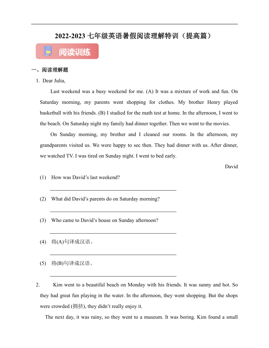 2022-2023七年级英语暑假阅读理解特训3（提高篇）（含答案）