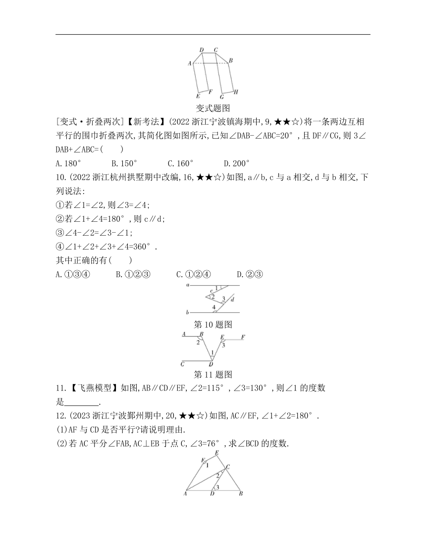 浙教版数学七年级下册1.4.2平行线的性质(2)素养提升练习（含解析）