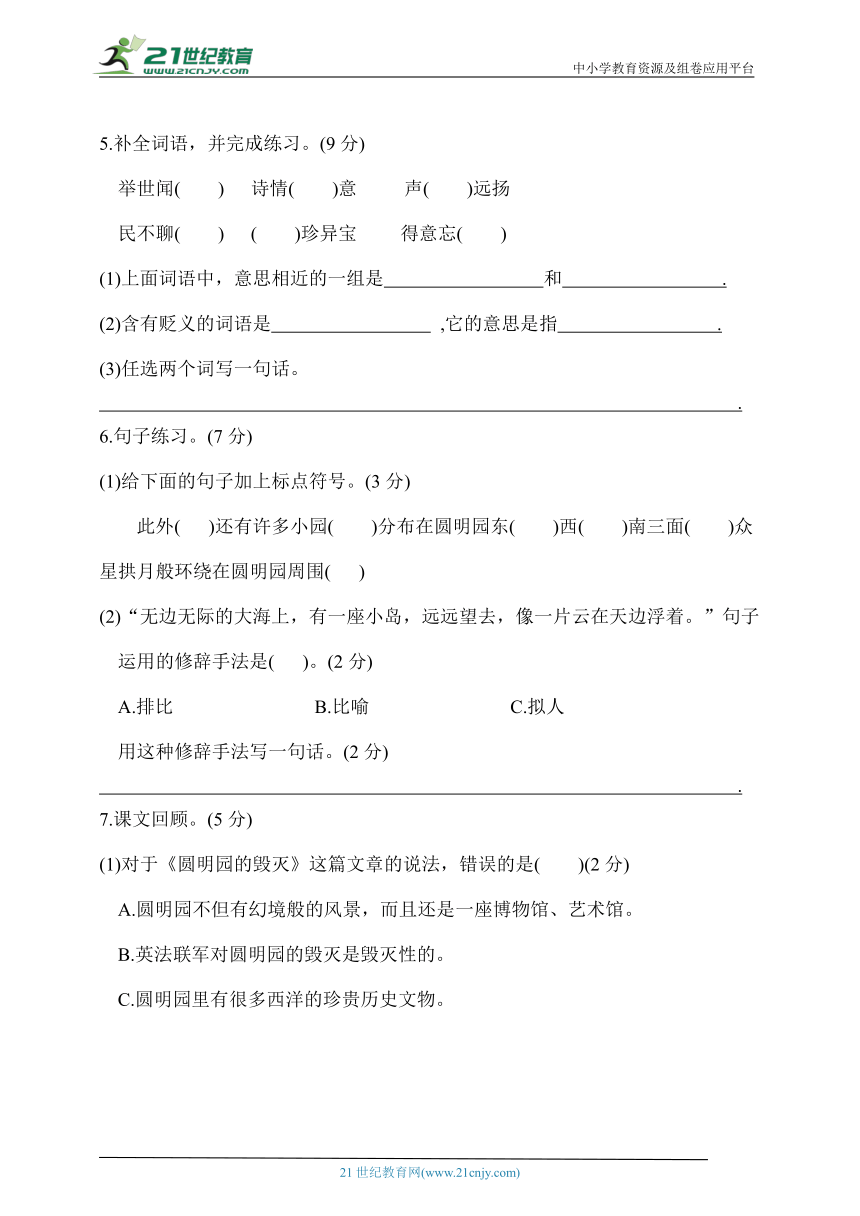 统编版五年级语文上册第四单元学业水平检测卷（含答案）