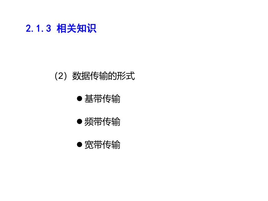 模块2 了解计算机网络的体系结构课件(共58张PPT) 计算机网络技术（第三版）（高教版）