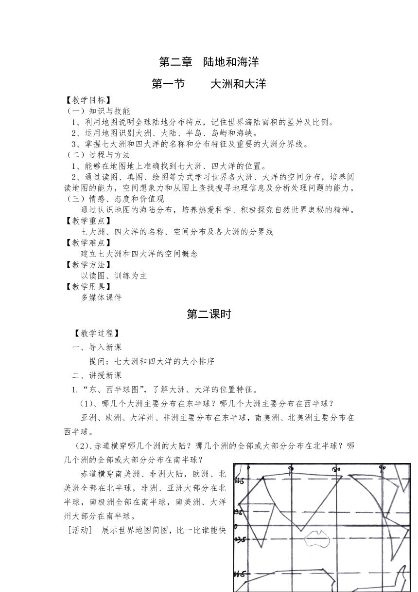 2.1 大洲和大洋 第二课时教学设计 2023-2024学年人教版地理七年级上册