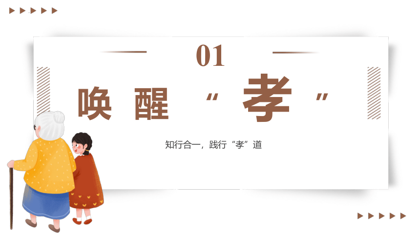 综合性学习：孝亲敬老，从我做起（课件）(共26张)七年级语文下册（部编版）