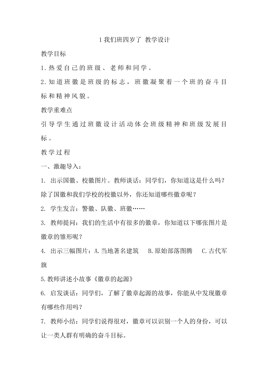 四年级上册1.1《我们班四岁了》  第二课时  教学设计