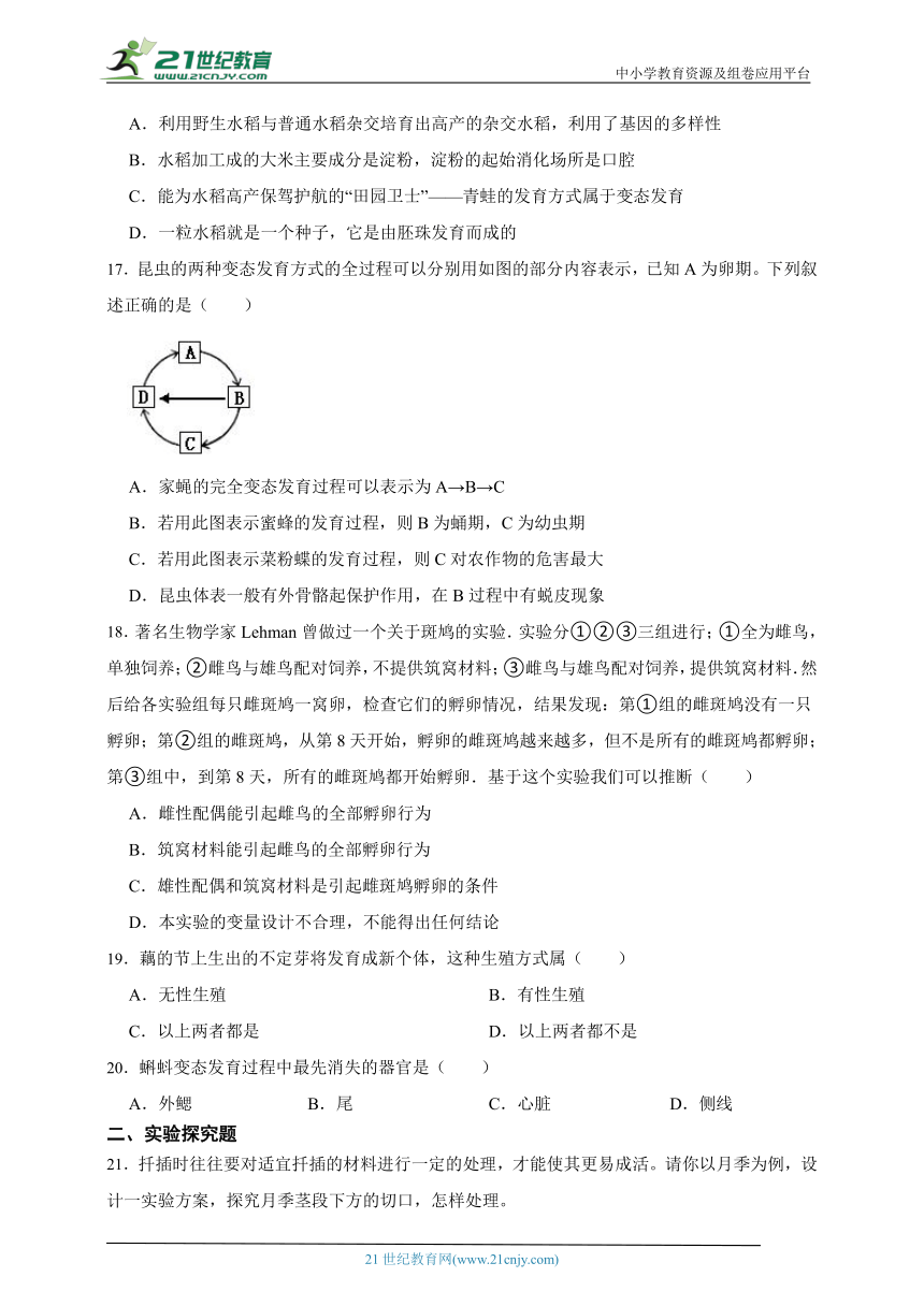 7.1生物的生殖和发育本章检测试题（含解析）