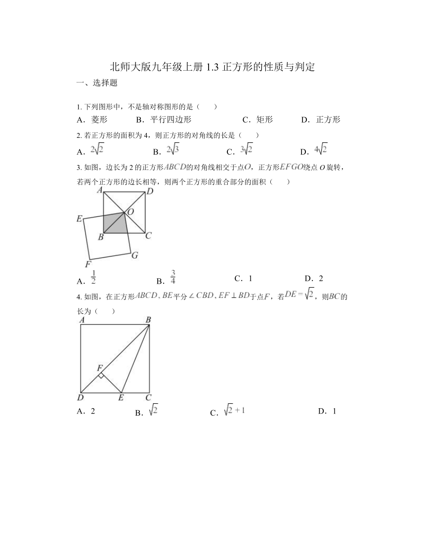 1.3 正方形的性质与判定 同步练习（无答案）  北师大版数学九年级上册