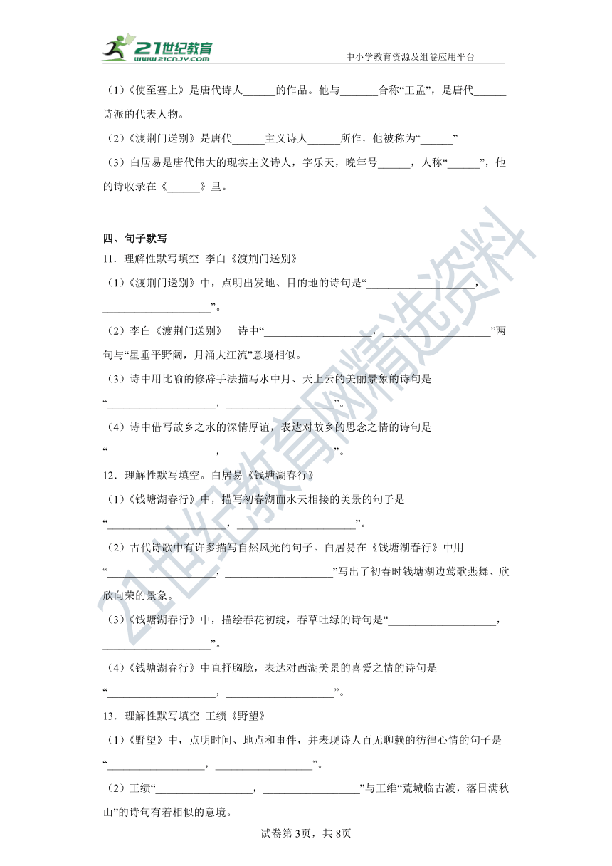 13 唐诗五首 分层作业（含答案解析）