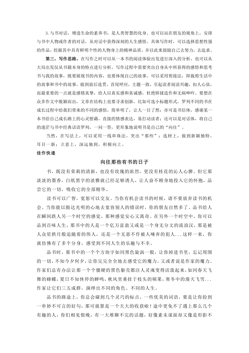 2024语文作文备考：《向往那些有书的日子》导写 素材