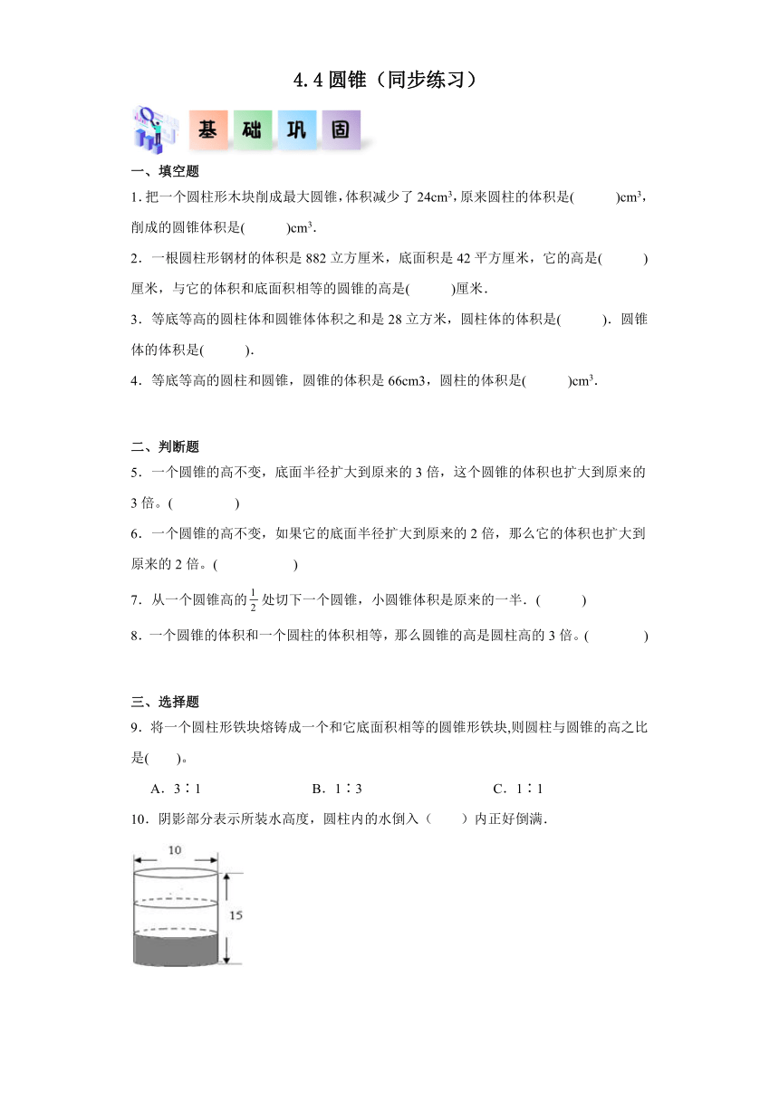 六年级数学下册（冀教版）4.4圆锥（同步练习）（含解析）