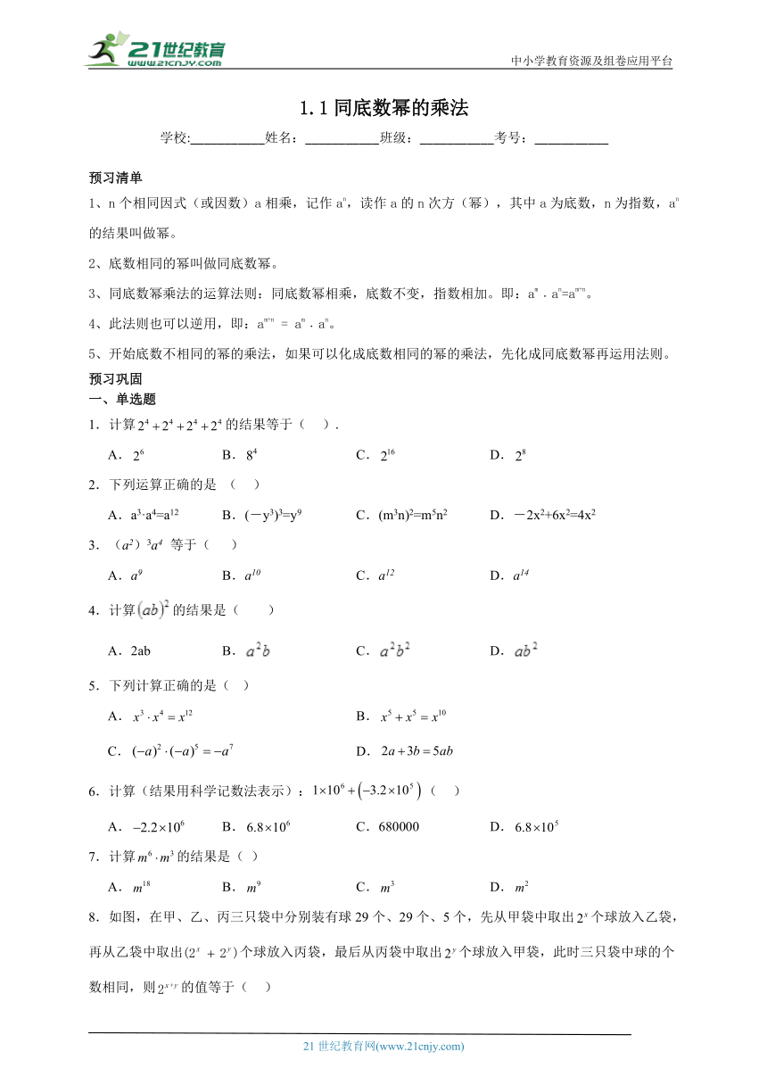 1.1 同底数幂的乘法寒假预习作业 北师大版数学七年级下册（含解析）