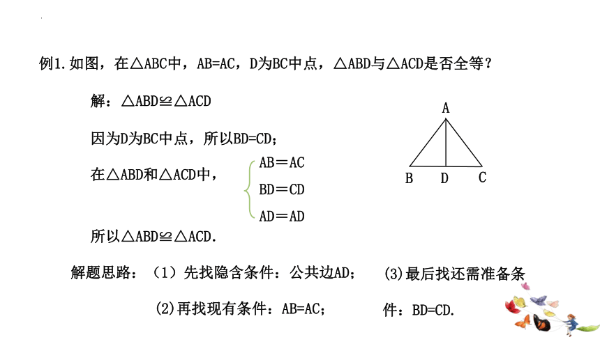 青岛版八年级上册数学1.2 怎样判定三角形全等 第3课时 课件(共16张PPT)