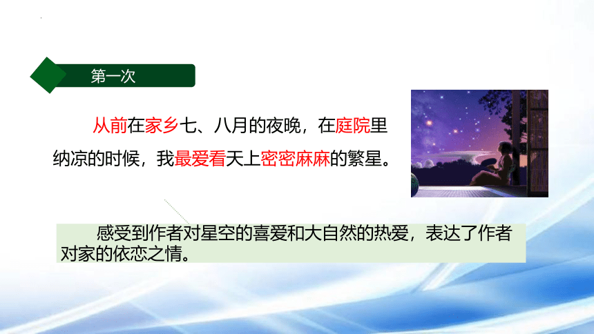 4《繁星》   课件(共25张PPT)