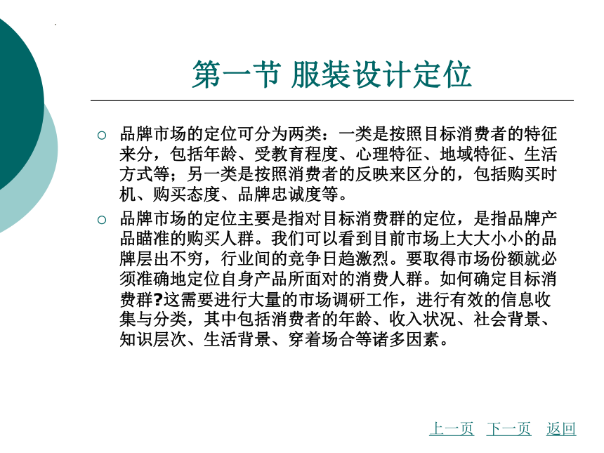 第八章 现代服装设计的程序 课件(共31张PPT)—《服装设计基础》同步教学(北京理工大学出版社）