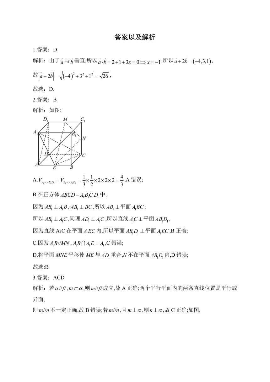 （8）空间向量与立体几何—2024届高考数学二轮复习攻克典型题型之选择题（含解析）