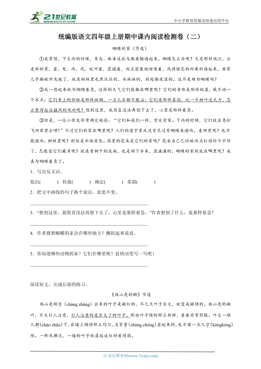 统编版语文四年级上册期中课内阅读检测卷（二）（含答案）