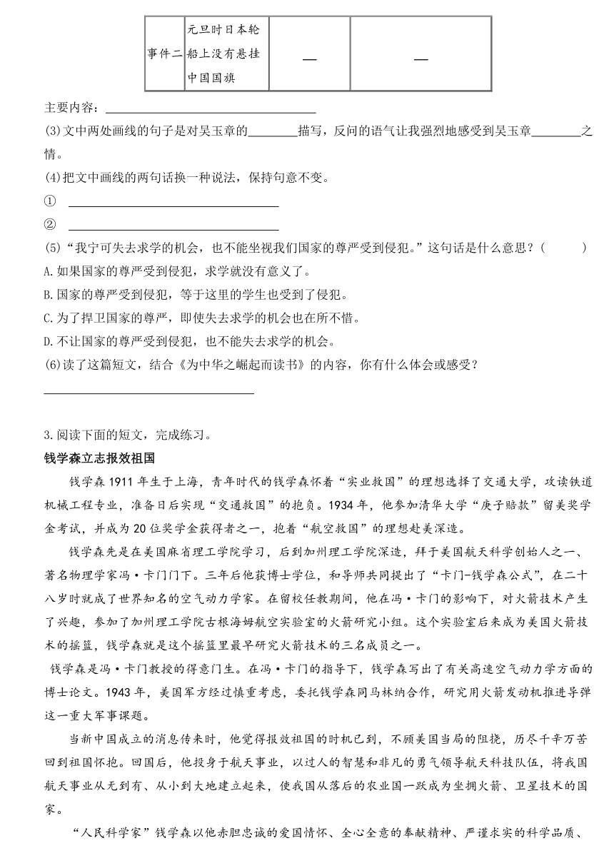 22《为中华之崛起而读书》阅读理解题（含答案）