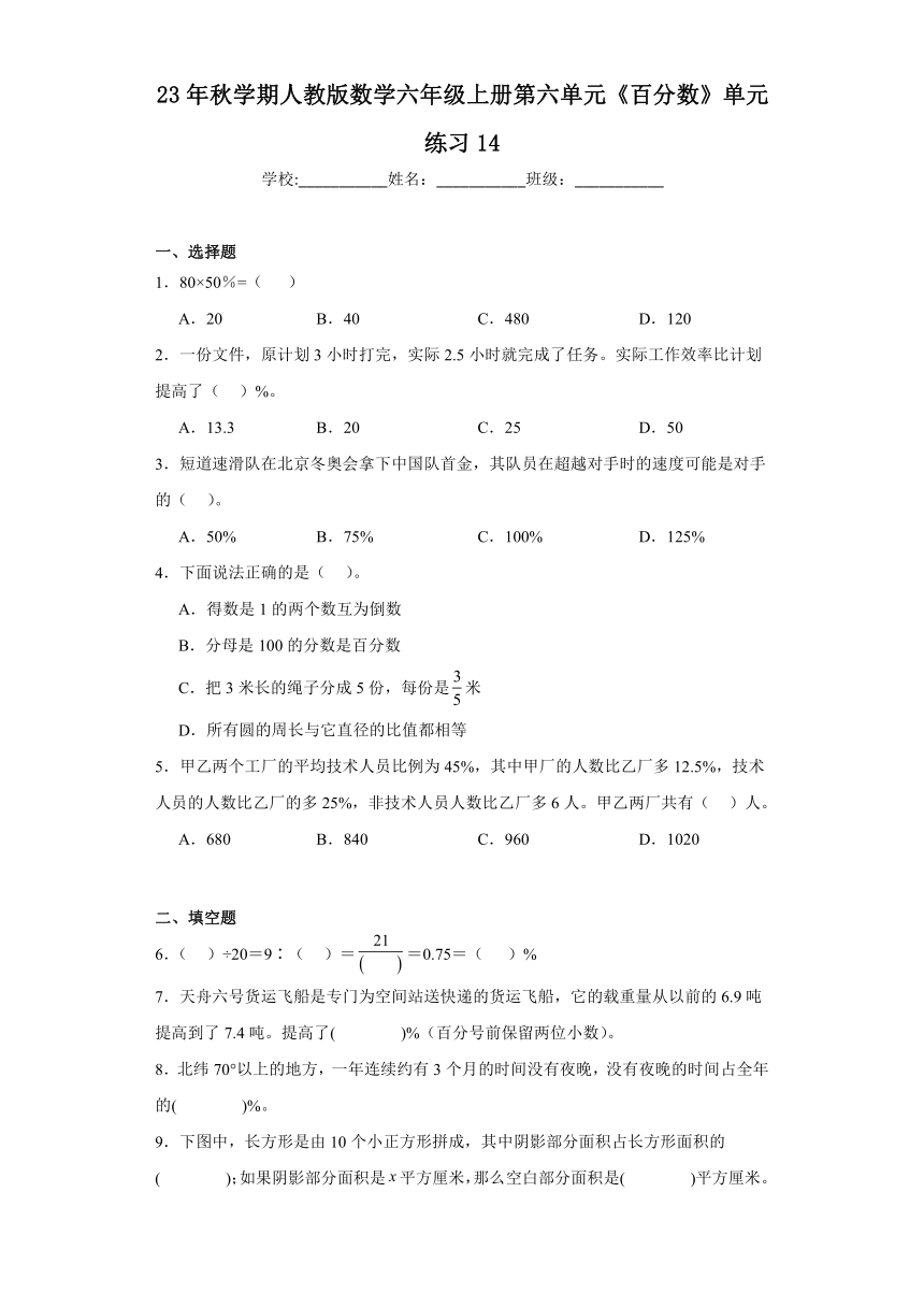 第六单元百分数（一）单元测试（含解析）六年级上册数学人教版