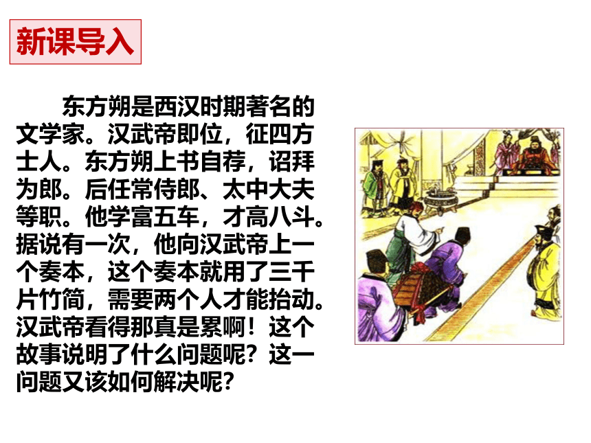 第15课 两汉的科技和文化 课件（34张PPT）