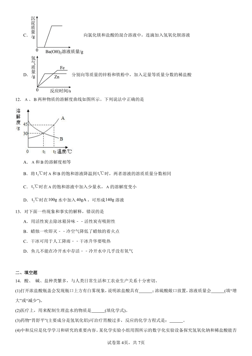 第八单元海水中的化学复习题（含解析）2023-2024学年九年级化学鲁教版下册