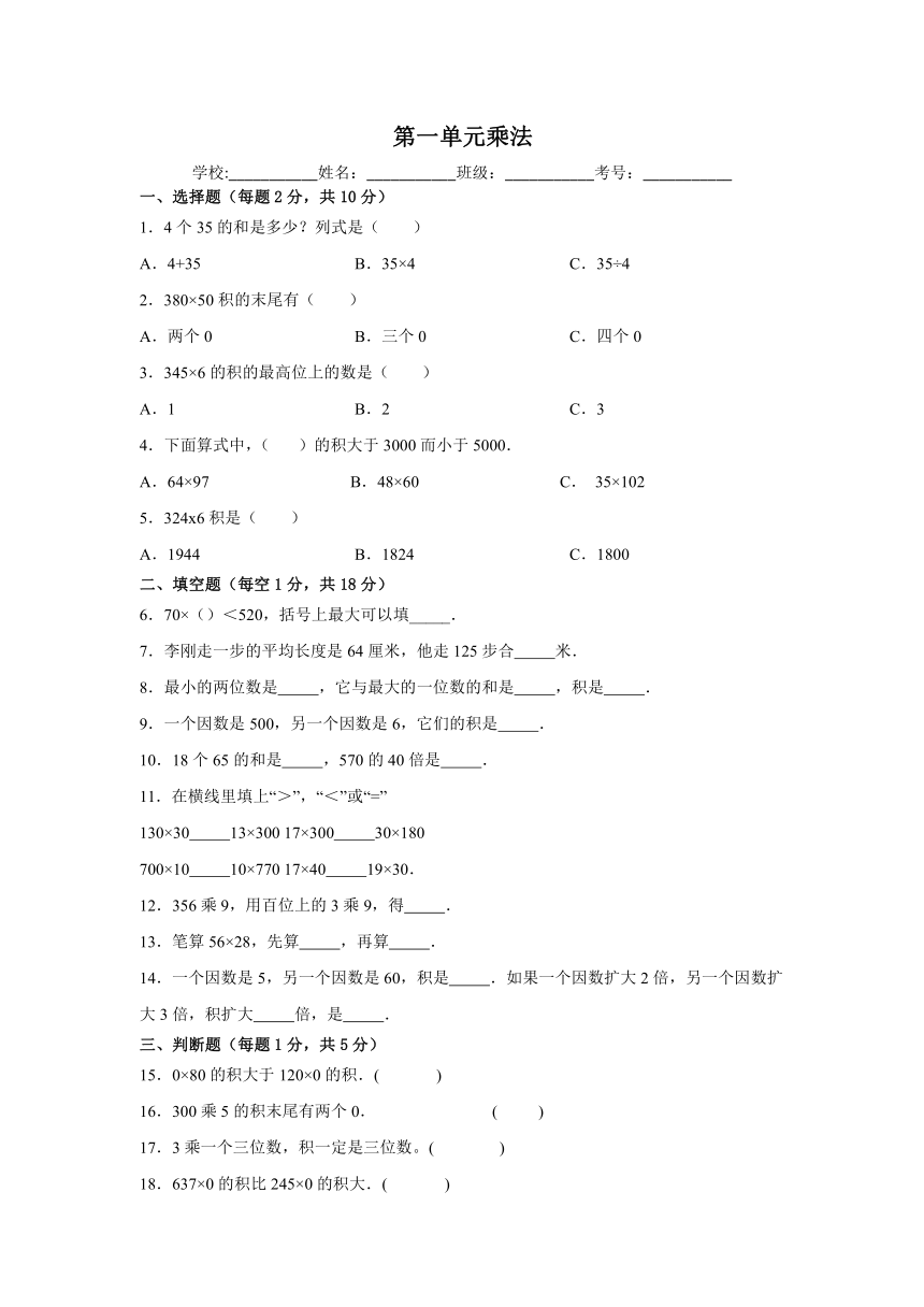 三年级数学上册北京版第一单元乘法（提升卷）（含解析）