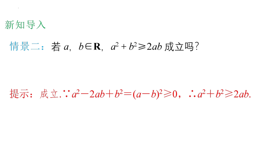 2.2.4 均值不等式及其应用（第1课时） 课件（共29张PPT）