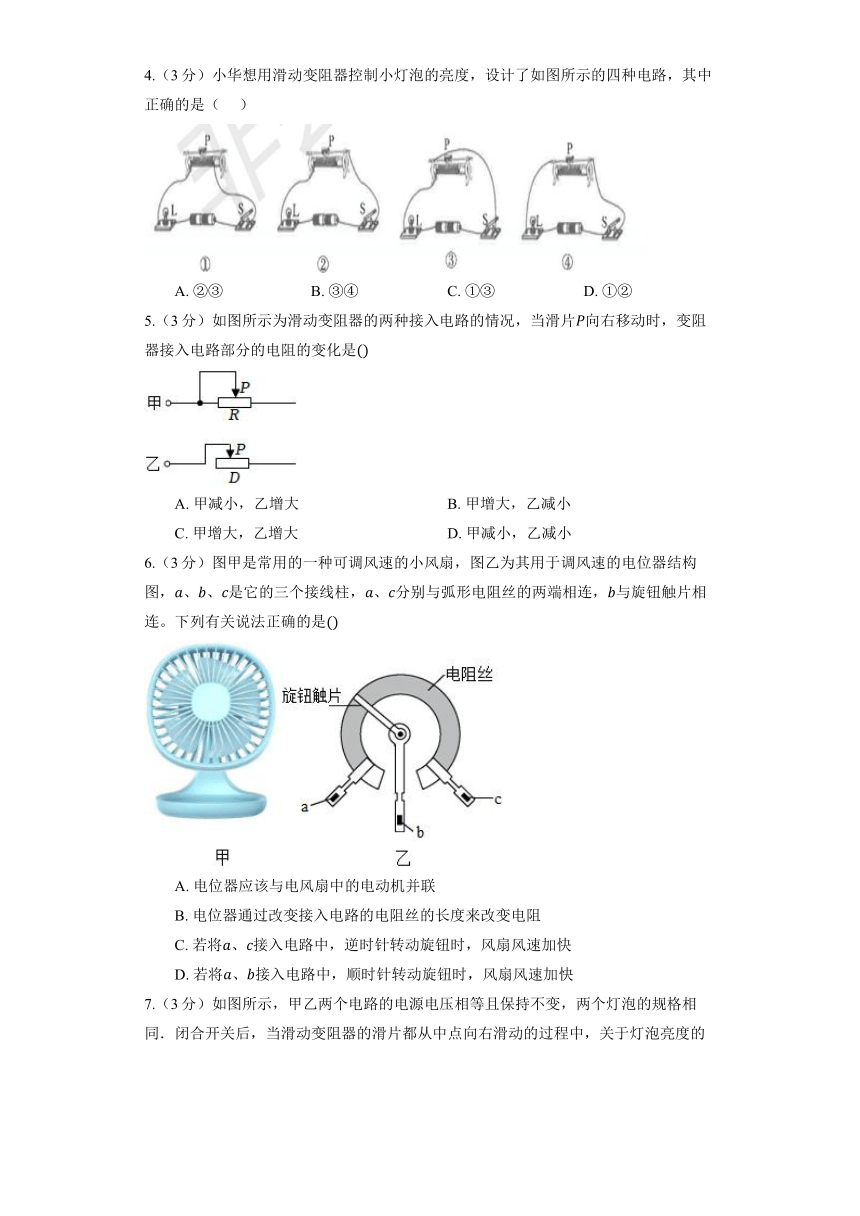 北京课改版物理九年级全册《9.7 变阻器》同步练习（有解析）