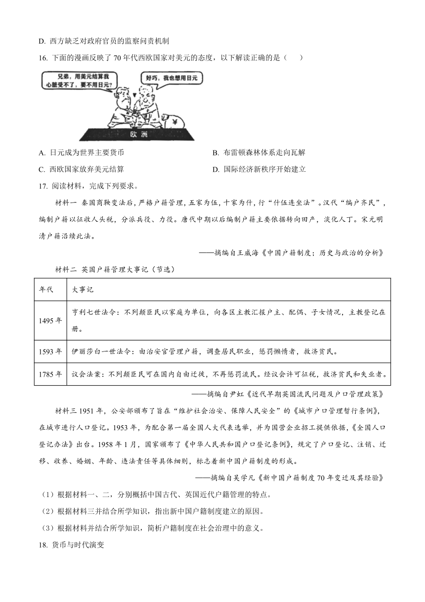 四川省什邡名校2023-2024学年高二上学期11月期中考试（平实班）+历史试卷（解析版）