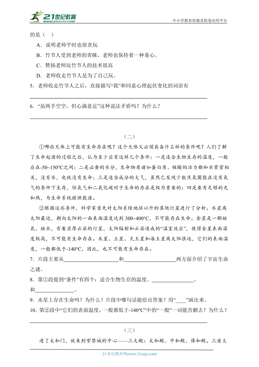 统编版六年级语文上册第三单元《阅读理解》复习练习题（含答案）