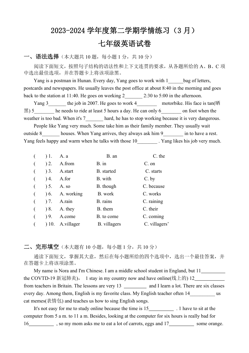 广东省茂名市高州市第一中学2023-2024学年七年级下学期3月月考英语试题（含答案）
