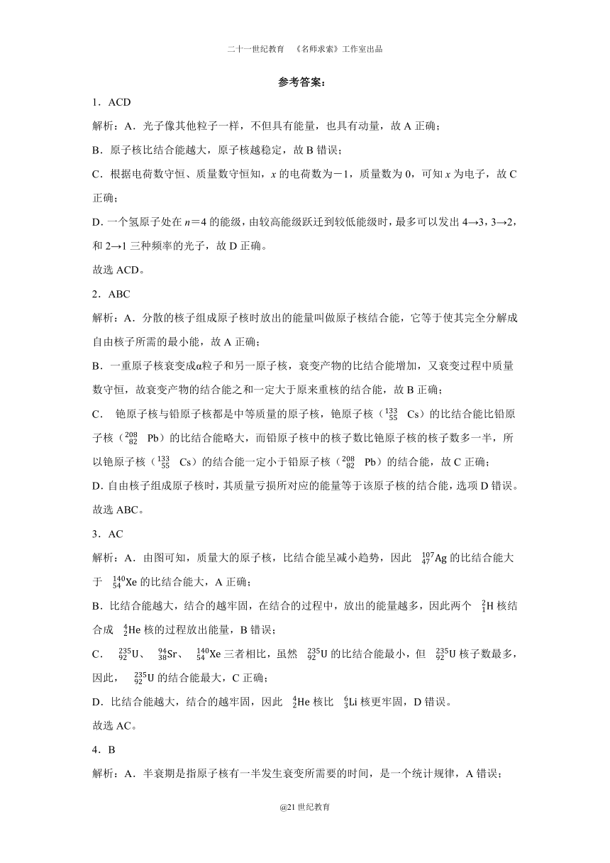 同步课时精练（二十一）5.3核力与结合能（含解析）