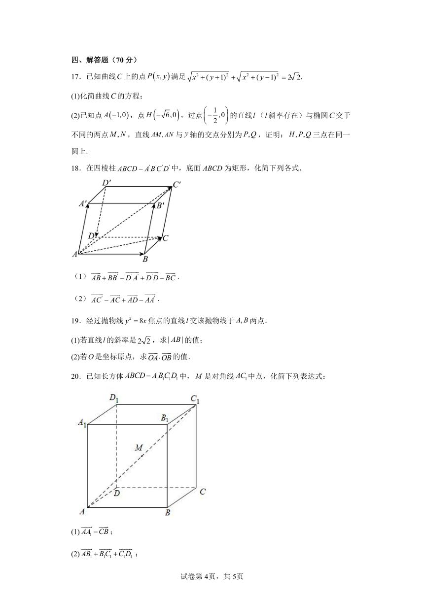 高中数学新人教A版选择性必修第一册 期末测试03（含解析）