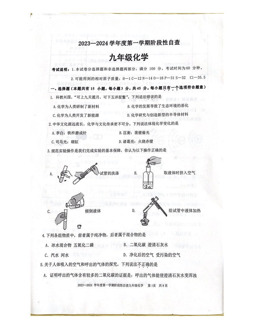 2023-2024学年度广东省鹤山市九年级化学期中考试卷（图片版　无答案）