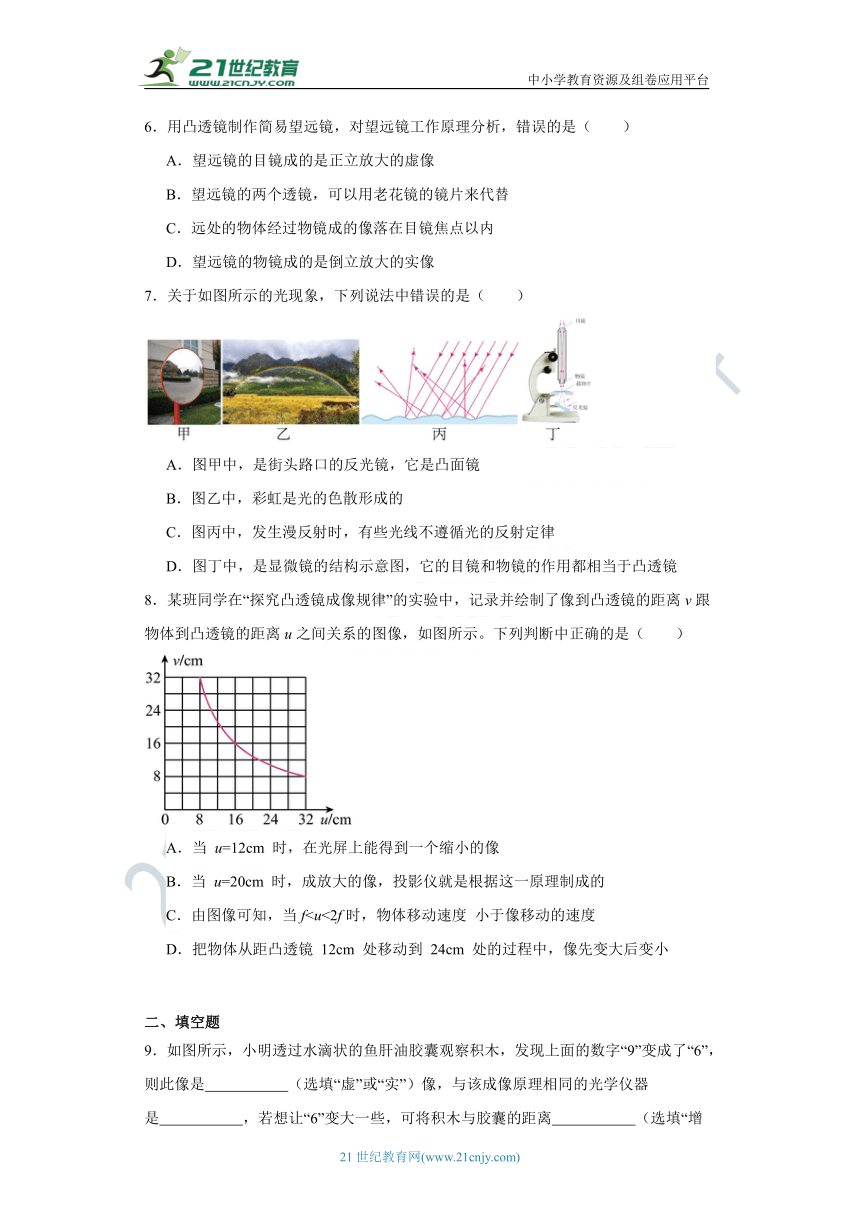 八年级物理上册第五章第5节显微镜和望远镜 同步练习题（含答案解析）