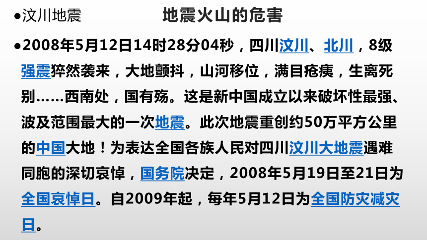 3.2 海洋与陆地的变迁（第2课时）（课件20张）-粤人版七年级地理上册