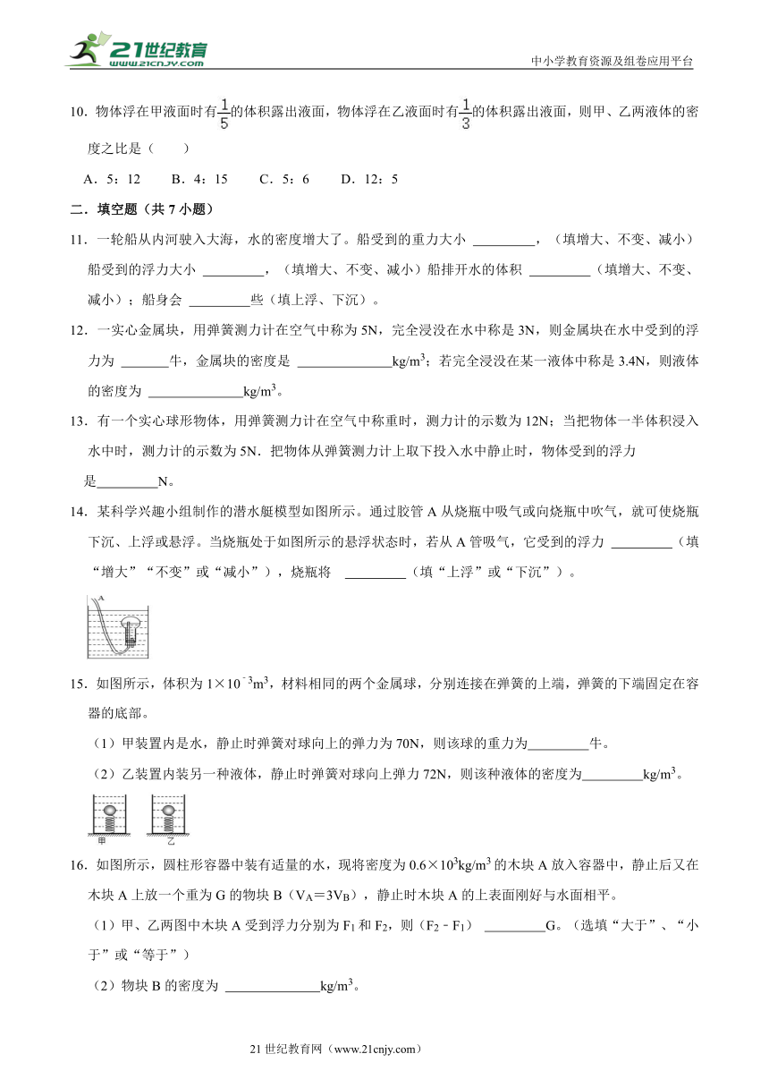 华师大版 初中科学 八上《第3章 浮力》 章节巩固练习（含答案）